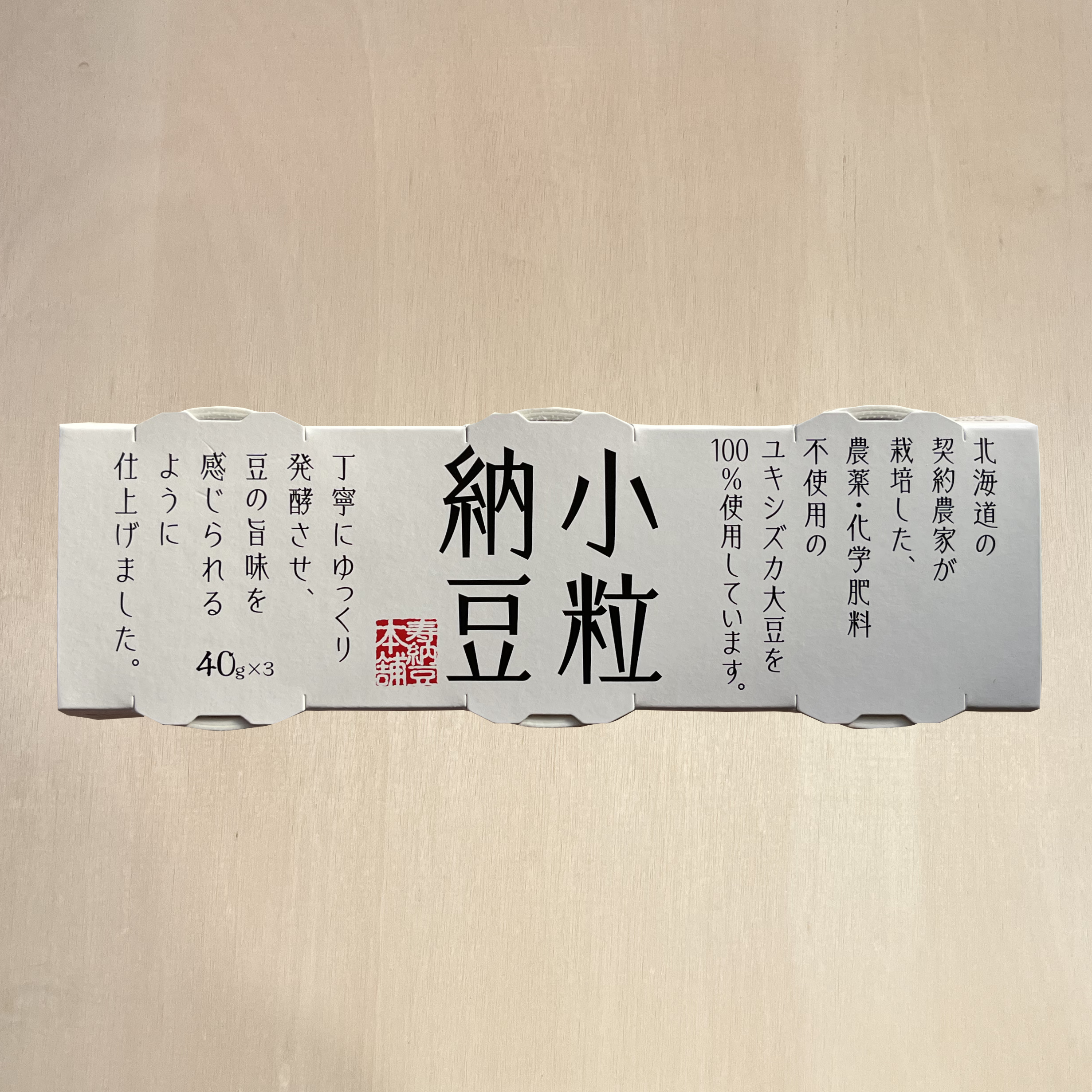 北海道特別栽培小粒